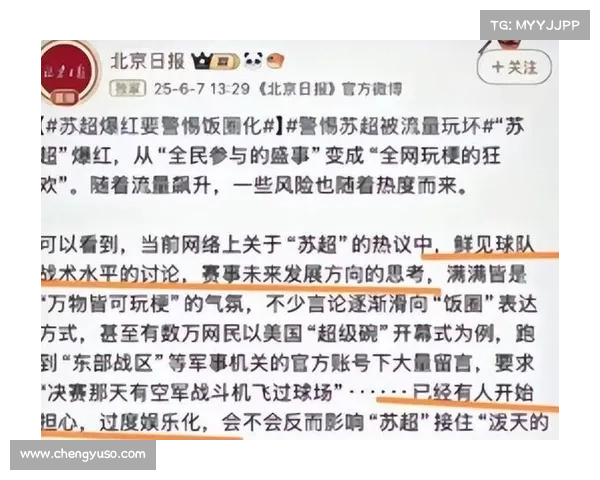 苏超保安招募风波:官方叫停临时招聘,球迷应聘需警惕信息陷阱 苏超保安招募风波:官方叫停临时招聘,球迷应聘需警惕信息陷阱